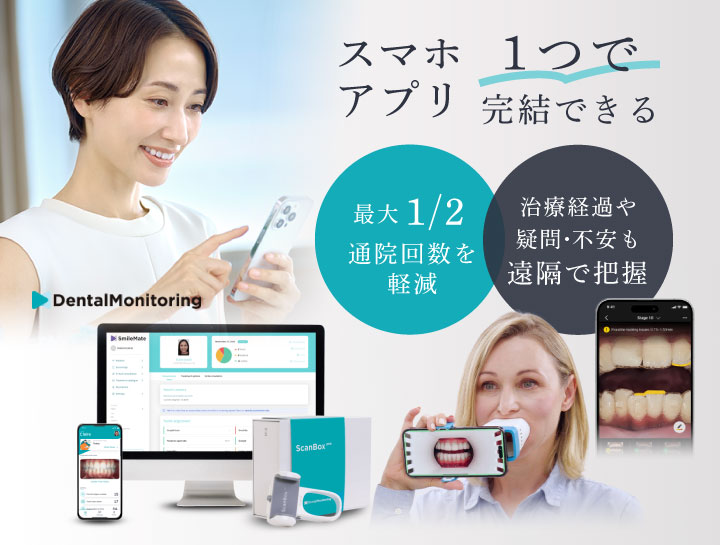 スマホアプリ1つで完結できる 最大1/2通院回数を軽減 治療経過や不安・疑問も遠隔で把握